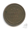 5 копеек — Орел 1849 г 1854 ЕМ 1854 года ЕМ, Аукцион: Anumis от 1 RUB