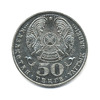 50 тенге Монета Казахстана 2008 года, Аукцион: Anumis от 1 RUB