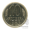 10 копеек — С уступом 1983. В холдере. Федорин-156, с уступом 1983 года -, Аукцион: Anumis от 1 RUB
