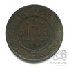 2 копейки 1867 ЕМ 1867 года ЕМ, Аукцион: Anumis от 1 RUB
