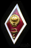 Знак-ромб «За окончание высшего медицинского училища», винт, накладной, эмаль, ЛМД, Аукцион: Anumis от 1 RUB