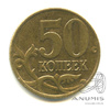 50 копеек 2004 М. штемпель Б по АС. Редкая по Сташкину 2004 года М, Аукцион: Anumis от 1 RUB