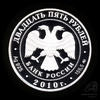 25 рублей — Усадьба Грибоедовых «Хмелита», Смоленская обл., с. Хмелита 2010 ММД. В капсуле 2010 года ММД, Аукцион: Anumis от 1 RUB