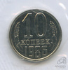 10 копеек 1986. из набора Госбанка СССР, в упаковке 1986 года -, Аукцион: Anumis от 1 RUB