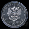 3 рубля — Георгий Победоносец 2019 СПМД 2019 года СПМД, Аукцион: Anumis от 1 RUB