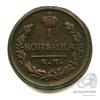 1 копейка — Орел 1810 г. Обычный 1828 КМ АМ 1828 года КМ АМ, Аукцион: Anumis от 1 RUB