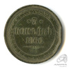 3 копейки — Орел 1859 г 1866 ЕМ 1866 года ЕМ, Аукцион: Anumis от 1 RUB