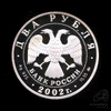 2 рубля — Лев 2002 ММД. В капсуле 2002 года ММД, Аукцион: Anumis от 1 