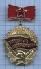 Знак «Победитель соцсоревнования» 1973 года, Аукцион: Anumis от 1 RUB
