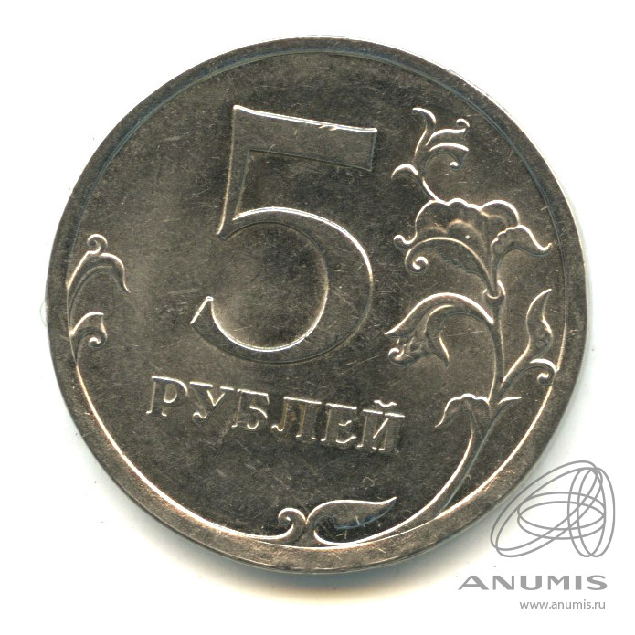 5 рублей 2010 цена. 5 Рублей 2010 года. 5 Рублей 2010 СПМД Сташкин. 5 Рублей 2010 года СПМД. 5 Рублей 2010 года СПМД VF-XF.