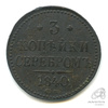3 копейки серебром 1840 СМ 1840 года СМ, Аукцион: Anumis от 1 RUB