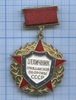Знак «Отличник гражданской обороны СССР» ЛМД, Аукцион: Anumis от 1 RUB