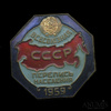 Знак «Всесоюзная перепись населения» 1959 года, Аукцион: Anumis от 1 RUB