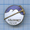 Знак «Альпинист СССР» (эмали, тяжелый), Аукцион: Anumis от 1 RUB
