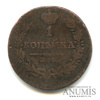 1 копейка — Орел 1810 г. Обычный 1814 ИМ ПС 1814 года ИМ ПС, Аукцион: Anumis от 1 RUB
