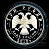 3 рубля — Роднина И.К. — Зайцев А.Г. — В капсуле, с сертификатом. Банковская сохранность монеты 2010 СПМД 2010 года СПМД, Аукцион: Anumis от 1 RUB