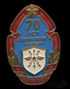 Знак «70 лет войскам связи 1919−1989», тяжелый 1989 года, Аукцион: Anumis от 1 RUB
