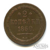2 копейки — Орел 1861 г. Варшава 1860 ВМ 1860 года ВМ, Аукцион: Anumis от 1 RUB