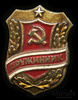 Знак «Дружинник», Аукцион: Anumis от 1 RUB