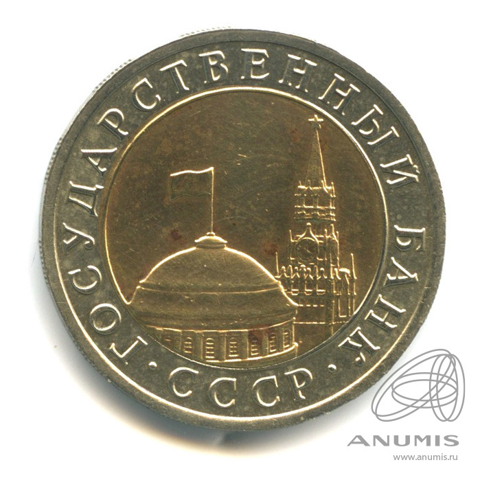 Цена монеты 10 рублей 1992 года ЛМД, биметалл: стоимость по аукционам ...