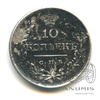 10 копеек — Корона больше 1819 СПБ ПС 1819 года СПБ ПС, Аукцион: Anumis от 1 RUB