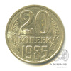20 копеек — л/с штемпеля 3 коп 1985. шт. 3.2 Федорин: 156 1985 года -, Аукцион: Anumis от 1 RUB