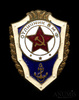 Знак «Отличник ВМФ», Аукцион: Anumis от 1 RUB