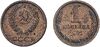 "СССР. 1 Копейка 1991 г. М. Пробная. Железо плакированное медно-цинковым сплавом, магнитное 1,36 гр, Аукцион: AuctionImperia