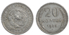 СССР. 20 Копеек 1925 г. Л.ст.: «Буквы в слове «СССР» округлые. Диск солнца без венчика». Серебро 500, Аукцион: AuctionImperia
