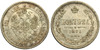 Полтина 1871 года. СПБ-НI. R. AU, Аукцион: Aurora от 90 000 RUB