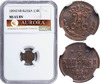 1/4 копейки 1896 года. СПБ. NGC MS65BN, Аукцион: Aurora от 10 000 