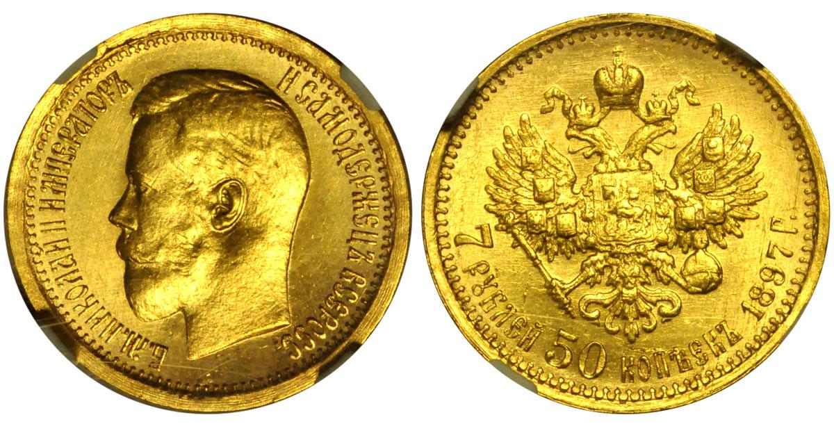 60 рублей 7 копеек. 15 Рублей 1897 года NGC ms62.