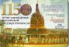 10 рублей, 1150-летие Зарождения Российской государственности, 2012 год, Аукцион: Bonoteka от 10 RUB