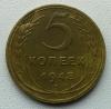 5 копеек 1948 г. 1.12, Ф-45 [до 23-05-21-2014 до 23-00 по Москве], Аукцион: CoinsSu от 700 RUB