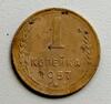 1 копейка 1957. 16 лент. Неплохая. До 04.09.2023 в 23.00.01 МСК, Аукцион: CoinsSu от 150 000 RUB