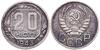 20 копеек 1943, шт. 1.21А, АИФ № 59. До 17.03.26 в 22.00 МСК, Аукцион: CoinsSu от 1 500 RUB