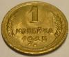 1 копейка 1945 ШТ.1.1А №96, Аукцион: CoinsSu от 1 500 RUB
