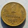 1 копейка 1957г. 16 лент.  до 09.11.13. в 22.30., Аукцион: CoinsSu от 325 000 RUB
