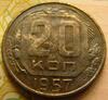 20 копеек 1957, шт. А. До 01.12.19 в 22.00 МСК, Аукцион: CoinsSu от 1 000 RUB