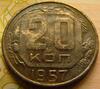 20 копеек 1957, шт. А. До 01.12.19 в 22.00 МСК, Аукцион: CoinsSu от 1 000 RUB