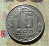 15 копеек 1945, шт. 1.2А, АИФ № 84а. До 28.03.20 в 22.00 МСК, Аукцион: CoinsSu от 9 000 RUB
