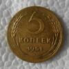 5 копеек 1951, шт.3.21Б, АИФ №78 До 26.02.22 в 22.00 МСК, Аукцион: CoinsSu от 5 000 RUB