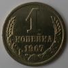 1 копейка 1967г.(Ф-143),до 13.05.2014г.,22:00., Аукцион: CoinsSu от 1 000 RUB