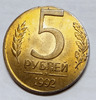 5 рублей 1992 Л, на заготовке для 1 рубля. До 13.07.23 в 22-01 МСК, Аукцион: CoinsSu от 10 000 RUB