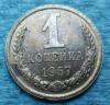 1 копейка 1967 без остей VF+\XF-  до 20.07.16 22:00, Аукцион: CoinsSu от 3 500 RUB