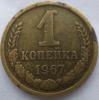 1 копейка 1967 года шт 1.32 до 08/10/2013 21-00мск, Аукцион: CoinsSu от 10 000 RUB