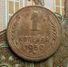 1 копейка 1950, шт. 3Б, АИФ № 110. До 02.05.20 в 22.00 МСК, Аукцион: CoinsSu от 3 000 RUB