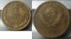 1 копейка 1967 шт. 1.31 Ф-143, Аукцион: CoinsSu от 300 RUB