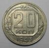 20 копеек 1943 №59 по Федорину. До 27.11.17 в 22.00 МСК, Аукцион: CoinsSu от 10 000 RUB