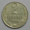 2 копейки 1986г. в белом металле, Аукцион: CoinsSu от 16 000 RUB